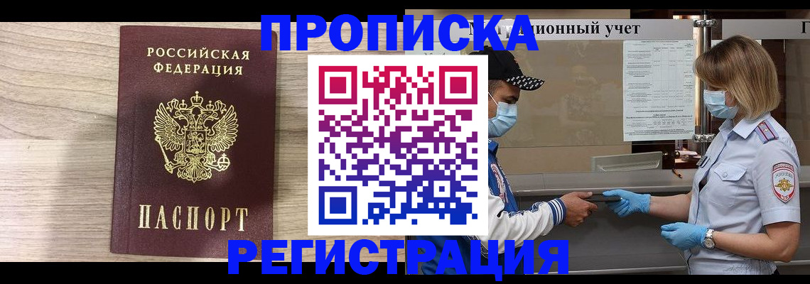 временная регистрация надежно в Южноуральске